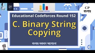 C. Binary String Copying || Educational Codeforces Round 152  || বাংলায় সমাধান আলোচনা ||