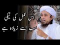 Sabse zyada Neki kamane wali Tasbeeh | Mufti Tariq Masood | #shorts