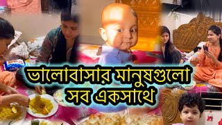 হঠাৎ করেই আমার বাসায় মেহমানদের আগমন, কে বা কারা এসেছে আমার বাসায়?🤔