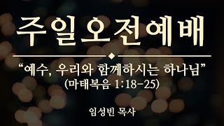 서부제일교회 2024.12:22 주일예배