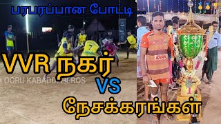 நேசக்கரங்கள் சிந்தலக்கட்டை VS VVR SPORTS VVR நகர்/STATE LEVEL MATCH/குளத்தூர்/2023