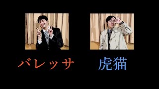 【MASTER=PIECE2024】３回戦 第８試合　バレッサ vs 虎猫(2024.12.1)