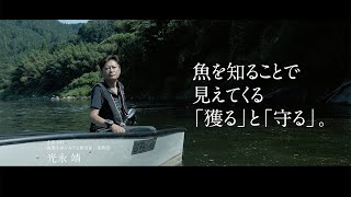 【近畿大学農学部】「獲りながら護る」。持続可能な漁業のために。水産学科准教授光永 靖 | 農LABO