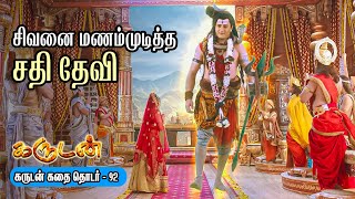 கருடன் - தொடர் 92 | garuda serial tamil | கருடா சீரியல் தமிழ்