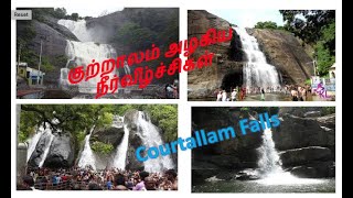 குற்றாலம் அழகிய நீர்வீழ்ச்சிகள் | COURTALLAM FALLS |