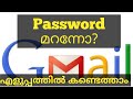 How to recover Gmail password malayalam