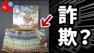 【ポケカ】メルカリで買ったパックからナンジャモ出るか検証開封したら驚愕した…【クレイバースト】