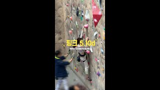 북한산 국제클라이밍센터 5.10d 핑크