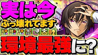 ルルーシュ所持者必見！アマテラス強化で実はぶっ壊れ耐久に！十億チャレンジも超安定破壊！【パズドラ】