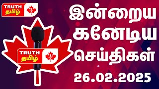 🇨🇦 | Canada Updates கனடாவின் இன்றைய முக்கிய செய்திகள் CANADA NEWS TODAY 26.02.2025