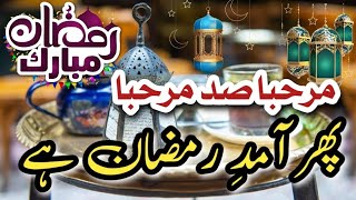 New Ramadan Track | Marhaba Ramadan | Amad E Ramzan Hai | By Abdulrab