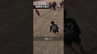 【指導者の格言】FCガウーショ 柴原誠コーチ