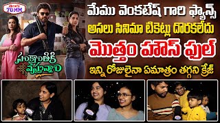 Sankranthiki Vasthunnam 10th Day Public Talk | Public Talk about Sankranthiki Vasthunnam Movie |70MM