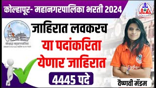 Kolhapur Municipal Corporation Advertisement 4435 Posts || Kolhapur mahanagar palika bharati update 2024