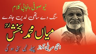 Kalam mian muhammad bakhsh | Saif ul malook | mian muhammad bakhsh kalam | New Sufi Punjabi Kalam
