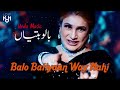 Balo Batiyaan Way Mahi Song - Pakistani Saraiki lofi songs 🔥🎭 Lofi Urdu Music
