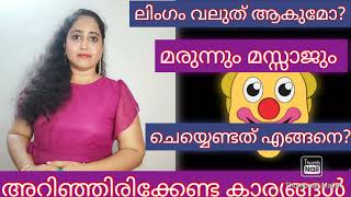 ആർക്കും വലിപ്പം കൂട്ടാൻ ഉള്ള സിമ്പിൾ മെതേഡ് #healthtipsmalayalam