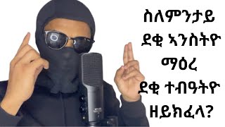 AfricanLion እዚ እዩ እቲ ቀንዲ ምኽንያት ዋሕዲ ዶመዝ ደቀ ንስትዮ Tigrigna educational video#habesha #eritrea #tigrigna