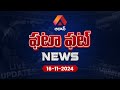 🔴LIVE: Fatafat News: Women's Protest Against Wine Shop |JC Prabhakar Reddy Fires on Tadipatri Public