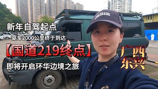 妹子一人一车环边境之旅到达旅行起点国道219终点广西东兴口岸。