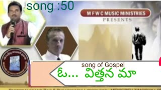 ఓ.. విత్తనమా ప్రభు లో ఫలించూమా? 0 vithhanamaa ఫలించు/lyrics vocal jeevan/telugu Christian songs