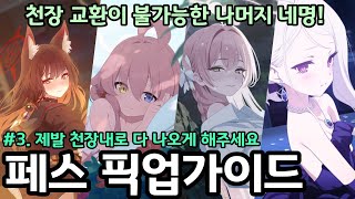 페스 전에 가볍게 볼만한 와카모/수시노/수나코/드히나 뽑고싶어요제발나와주세요 | 25년 블루아카이브 픽업가이드 -와카모, 호시노(수), 하나코(수), 히나(드)편