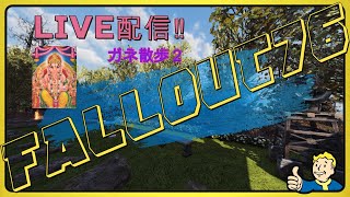 【FALLOUT76】Vol.75  ガネ散歩！明日はおやすみです＾＾inアパレイチア（with WEB📷）PCLIVE‼