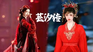 💕【English Sub】芸汐传16（Legend of Yun Xi）#zhaolusi#xiaozhan