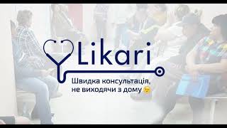 Консультація лікаря онлайн на e-likari.com.ua