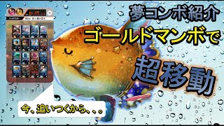 【ゼノンザード】夢のコンボ紹介 #2　ゴールドマンボウは実質ペガサスなのか!?黄金の魚で超絶移動アタック‼　※デッキコードは説明欄にあります！