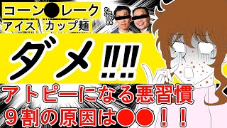 【漫画】スキンケアは99％無駄？これしないとアトピー性皮膚炎は治りません。