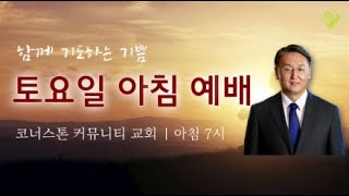 [새해특새/토요예배] 1.4.2025 \