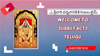 🙏శ్రీవారి దర్శనానికి 8 గంటల టైమ్#ytshort​#శ్రీవారి​#దర్శనానికి​#youtube​#viralshort​#trending​