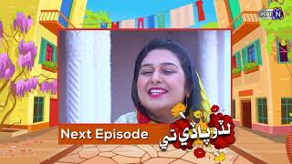 Lado Paday Ty | Next EPISODE 07 | KTN ENTERTAINMENT