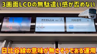 【1駅2分で終点】過剰すぎる設備で運行する日比谷線の謎運用に乗ったら意外すぎる事実が判明…