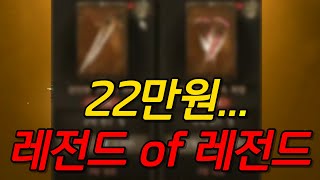 나이트크로우 역대급 컨텐츠 씨드이벤트 당첨 22만원으로 전설 2개 실화냐? 미친 축캐다..