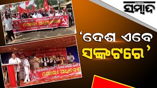 Special Story: Public Meeting Organised By CPIM In Rourkela | Sambad