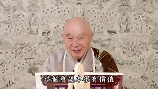 弘揚夏蓮居老居士會集的《阿彌陀經》