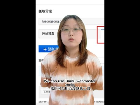 Baidu How to Use Baidu Webmaster Tools Need to Know#seo #webmaster #marketing #shorts