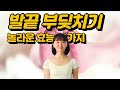 발뒤꿈치 들기 종아리 근육 운동을 안하면 평생 후회 합니다.