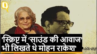 मोहन राकेश की जिंदगी पर NSD की Ex-Director अनुराधा कपूर से स्पेशल इंटरव्यू | Quint Hindi