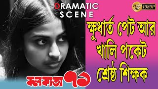 CALCUTTA 71 | কলকাতা ৭১ | DRAMATIC SCENE 2 | UTPAL DUTTA | DEBRAJ ROY | SATYA BANERJEE | ECHO FILMS