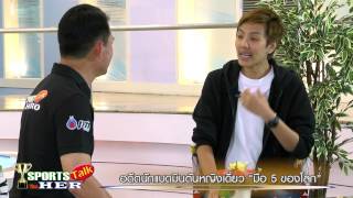 Sports Talk The HERO (สุจิตรา เอกมงคลไพศาล) ย้อนหลัง