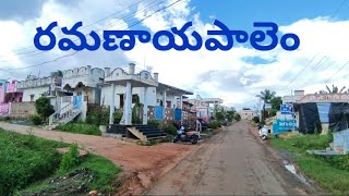 RAMANAYAPALEM Village | Parchur |Andhra Pradesh ( రమణయపాలెం, పర్చూరు, ఆంధ్రప్రదేశ్ )