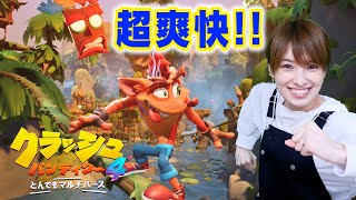 【クラッシュ・バンディクー4 とんでもマルチバース】超爽快！！新作クラッシュで回りまくる！！