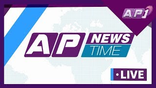 सिके राउत र सरकारको सहमति सकारात्मक || बिहान सात बजेको मुख्य समाचार  || AP NEWS TIME || AP1 HD