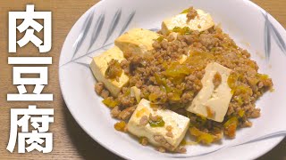 【肉豆腐 レシピ】超簡単！ご飯が進む絶品肉豆腐の作り方【目分量】