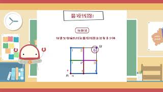 三年级（下）- 最短路线（1）