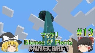 [ゆっくり実況]#13, マッタリBiomes O’plentyの世界でマインクラフト[生存報告]