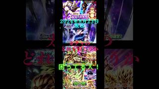 ガチャ引いた方がいいランキング #レジェンズ #ドラゴンボールレジェンズ #ガチャ